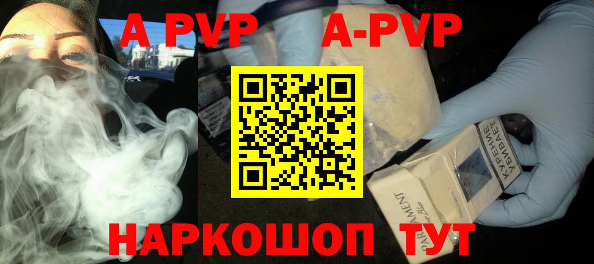 Альфа ПВП кристаллы Барнаул