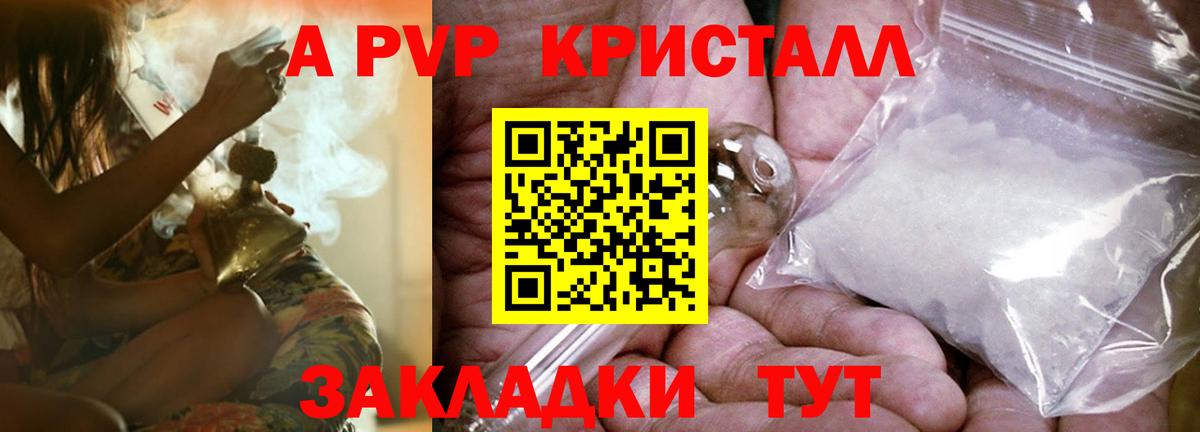 A-PVP Crystall  Вход с VPN  Барнаул  А ПВП СК  А ПВП кристаллы 