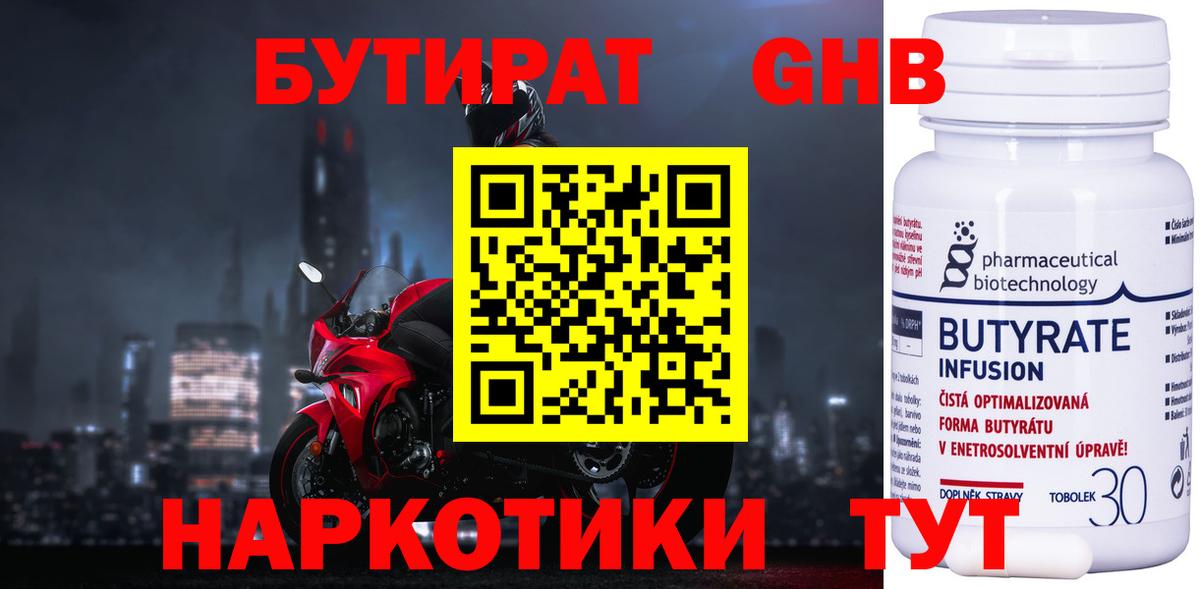 БУТИРАТ вода  БУТИРАТ  Барнаул  Вход с VPN 