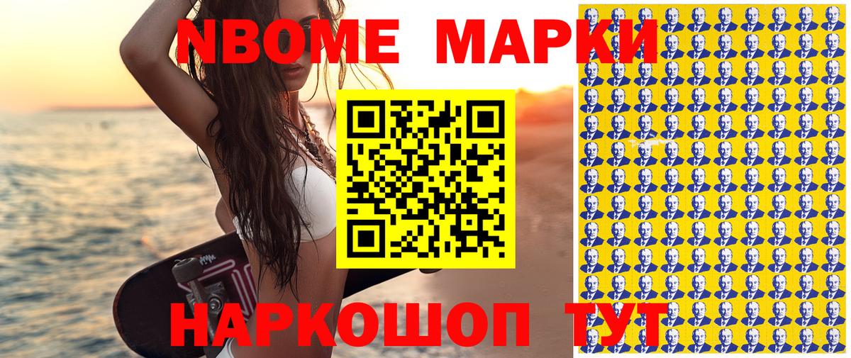 Марки N-bome 1500мкг Барнаул