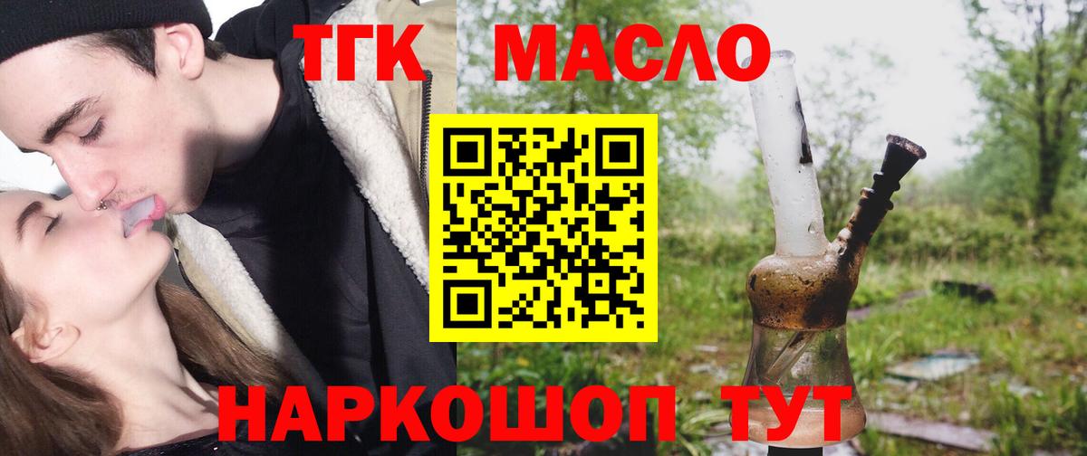 ТГК Wax  Дистиллят ТГК вейп с тгк  Вход с VPN  Барнаул 